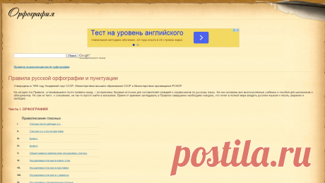 Правила русской орфографии и пунктуации