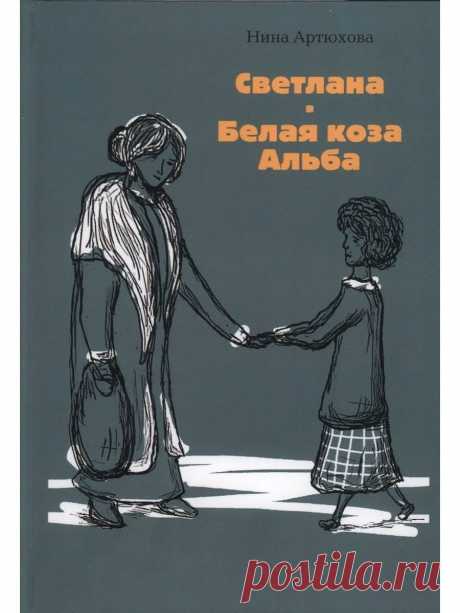 В повести рассказывается о судьбе детей-подростков, переживших войну, их жизни, учебе, становлении характера, взрослении
