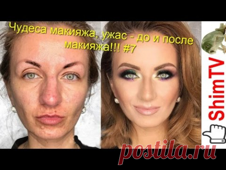 Чудеса макияжа, ужас - до и после макияжа!!! #7