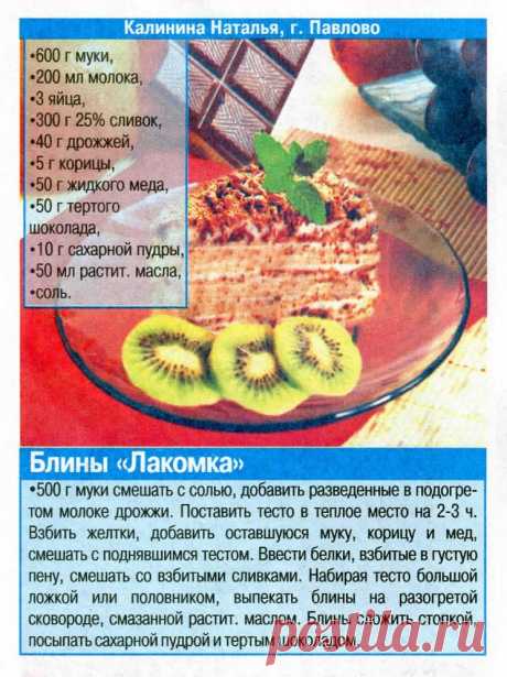 Блины &quot;Лакомка&quot;