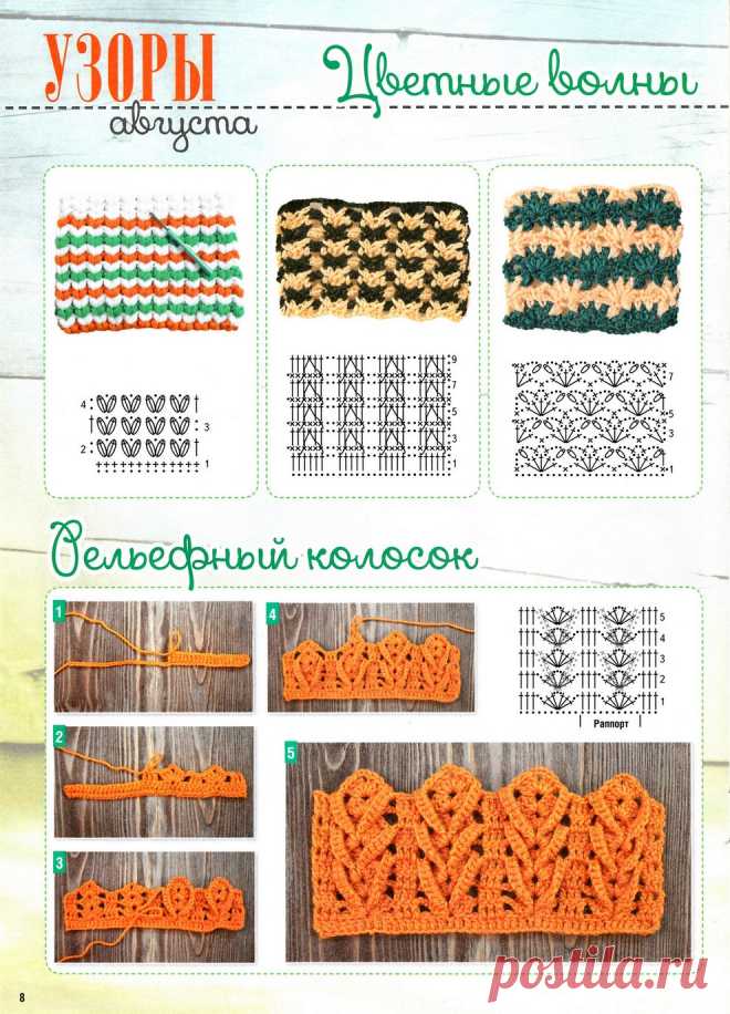 Вяжем крючком №8 2019.