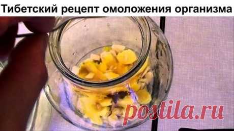 Сохраните, чтобы не потерять
СОВЕТ 1: Тибетский рецепт омоложения организма (атеросклероз, заболевания сердца и сосудов) 

Этот рецепт найден в 1971 г в одном из тибетских монастырей