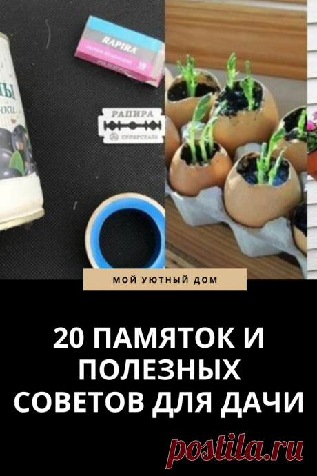 Полезные советы для тех у кого есть дача