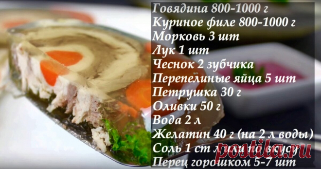 Наши гости умоляли научить их готовить такое заливное… | Верь в себя | Яндекс Дзен
