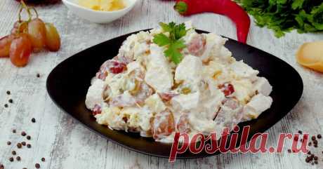 Аппетитный салатик с курицей и виноградом
