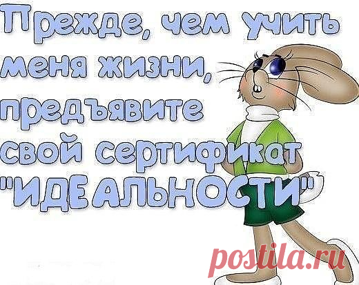 не учи других жизни, не зная своей собственной