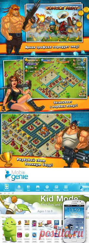 Jungle Heat для андроид и apple - Все для АНДРОИД и Apple iOS | Все для АНДРОИД и Apple iOS