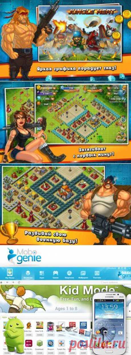 Jungle Heat для андроид и apple - Все для АНДРОИД и Apple iOS | Все для АНДРОИД и Apple iOS
