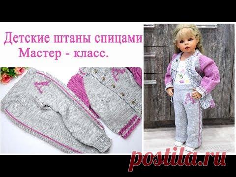 Детские штаны спицами Мастер класс