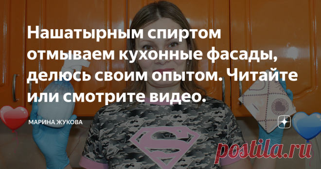 Нашатырным спиртом отмываем кухонные фасады, делюсь своим опытом. Читайте или смотрите видео. Друзья, всем привет! Вы на канале 