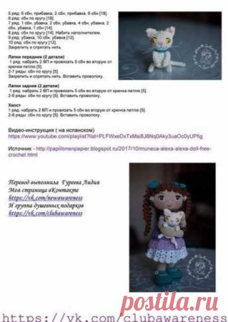 Кукла Сашенька