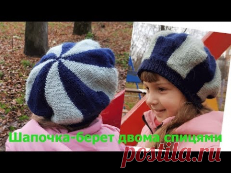 Шапка-берет двома спицями,базова модель.Зі схемою і російськими титрами.