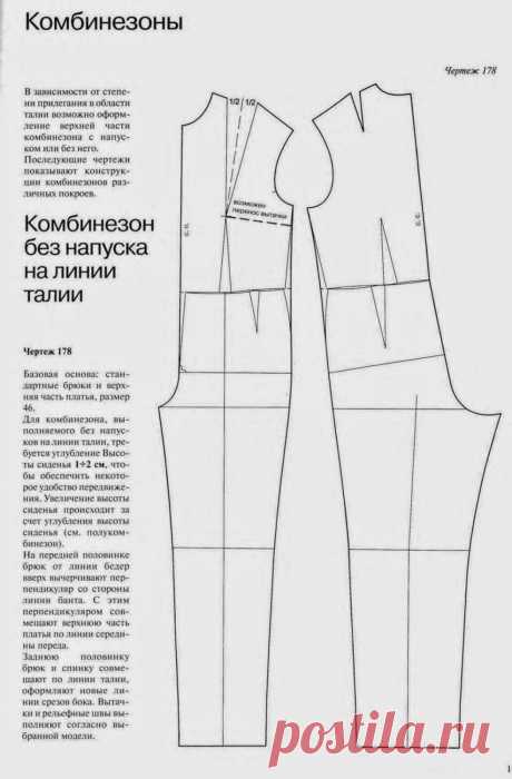 Построение комбинезона — Сделай сам, идеи для творчества - DIY Ideas