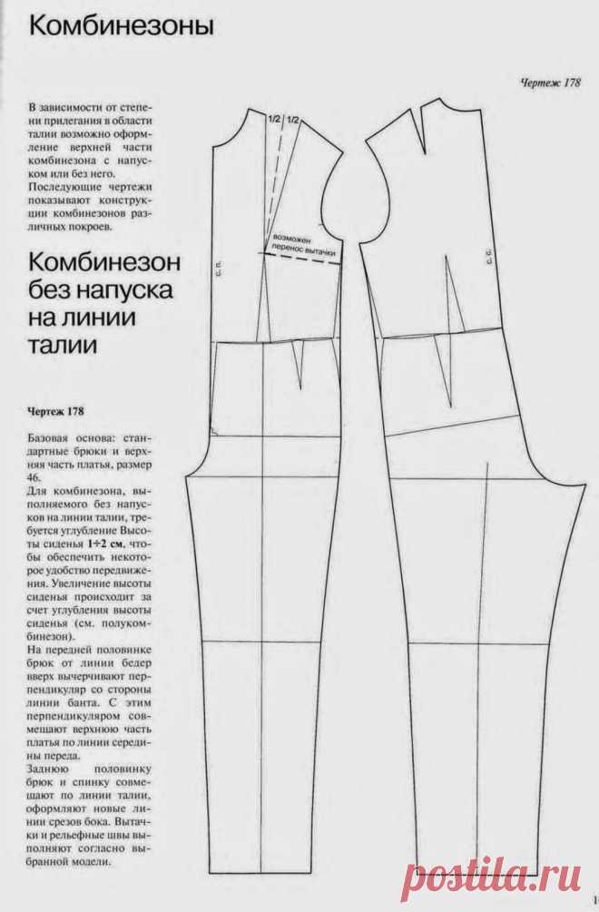 Построение комбинезона — Сделай сам, идеи для творчества - DIY Ideas