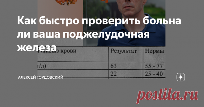 Как быстро проверить больна ли ваша поджелудочная железа Как быстро проверить, больна ли ваша поджелудочная железа
