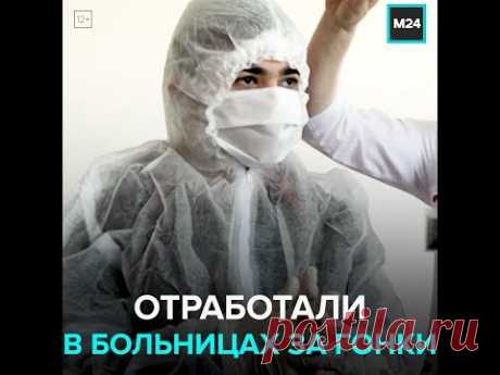Общественные работы в больницах Подмосковья для нарушителей самоизоляции – Москва 24