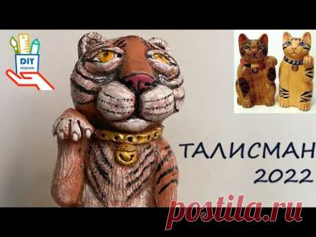 Тигр - символ 2022 года своими руками