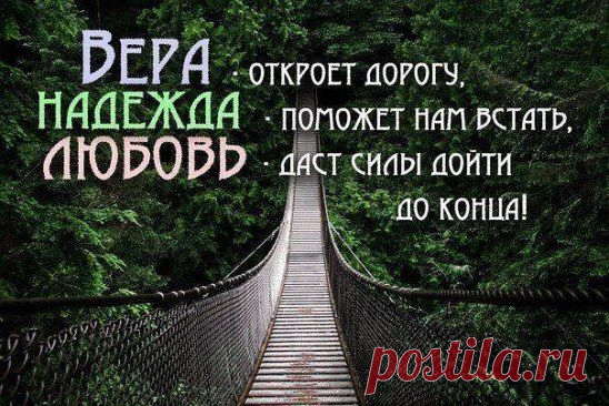 Всем нам с рожденья выдан безлимит Надежды, Веры и Любви. Но как же порой бездарно мы распоряжаемся этим безлимитом. Надежду теряем, Веру не находим, Любовь размениваем по мелочам.