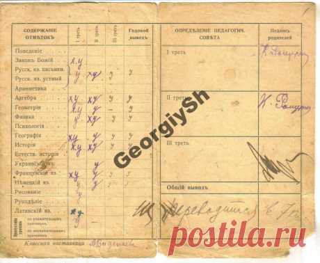 Ведомость об успехах и поведении 1918 Харьков гимн оценки