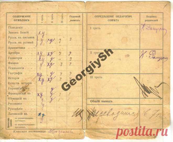 Ведомость об успехах и поведении 1918 Харьков гимн оценки
