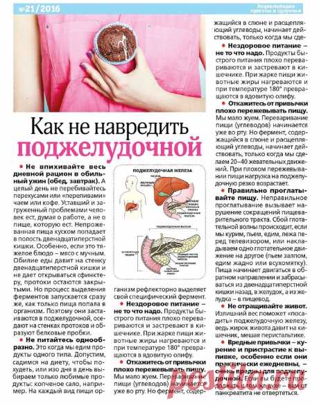 Как не навредить поджелудочной