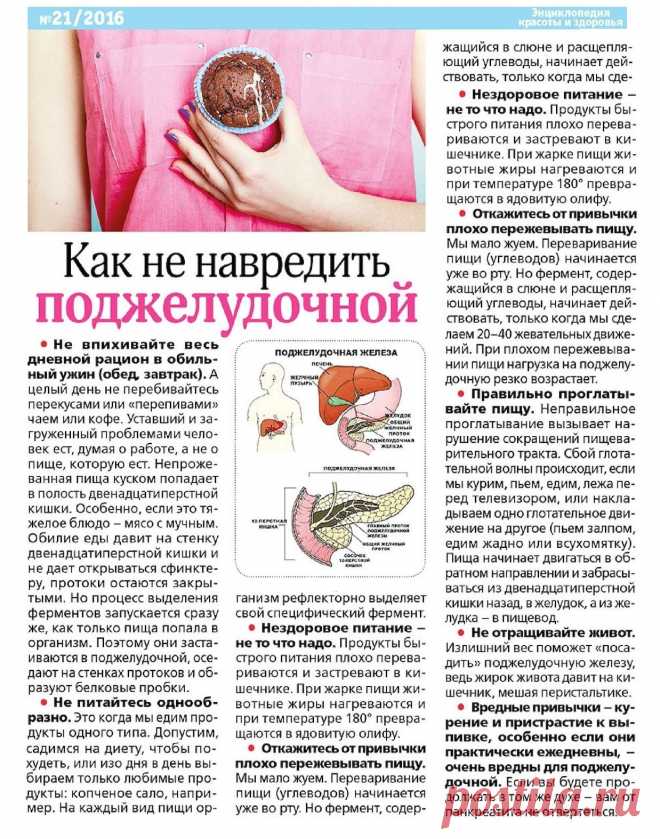 Как не навредить поджелудочной