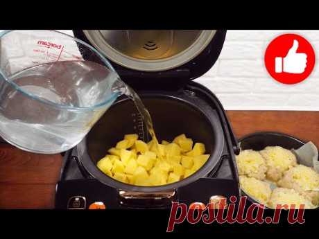 За уши не оттащишь, так Вкусно! Картофель за минуты в мультиварке! Готовится Очень Просто!!