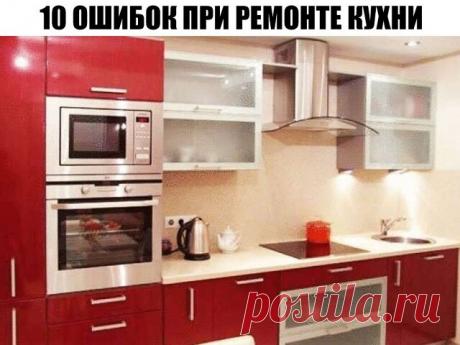 10 ошибок при ремонте кухни

Советы, которые помогут вам сберечь нервы и средства во время ремонта кухни. Кладезь полезностей!

Неправильное расположение зон

Между раковиной и плитой всегда должно быть расстояние, минимум 60 см. Также необходимо предусмотреть еще минимум 60 см свободной поверхности для раздачи и сервировки блюд. Всегда выстраивайте производственную цепочку: помыли продукт — разделали, нашинковали — поставили на тепловую обработку — вынули и готовите к под...