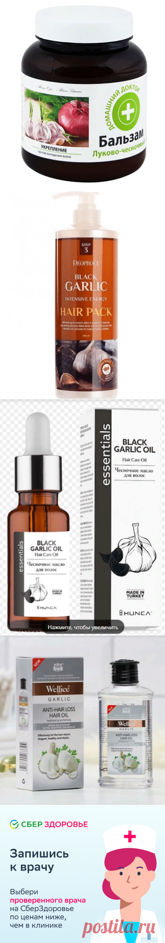 Чеснок: влияние на рост и выпадение волос. Как использовать?