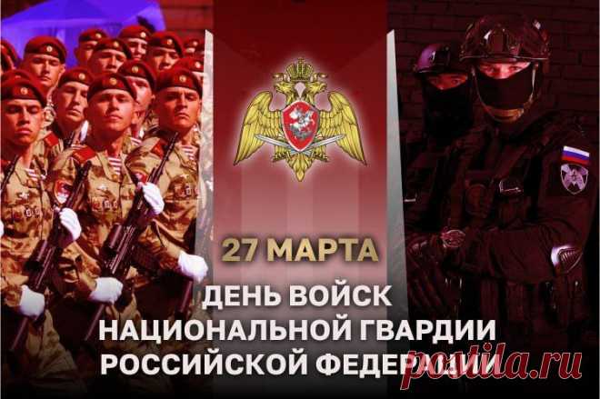 С Днем нацгвардии России
От души вас поздравляю,
Всем больших успехов в службе
В праздник значимый желаю.