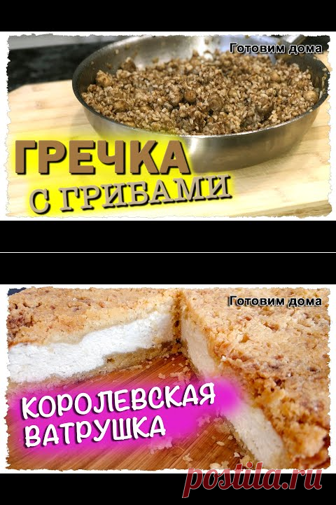 Гречка с ГРИБАМИ. Самый ПРОСТОЙ, быстрый и ВКУСНЫЙ гарнир. Две СПЕЦИИ полностью МЕНЯЮТ вкус. - YouTube