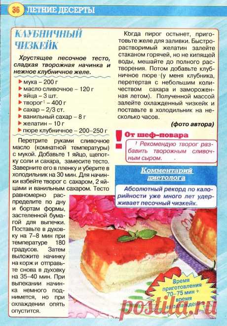 Клубничный чизкейк