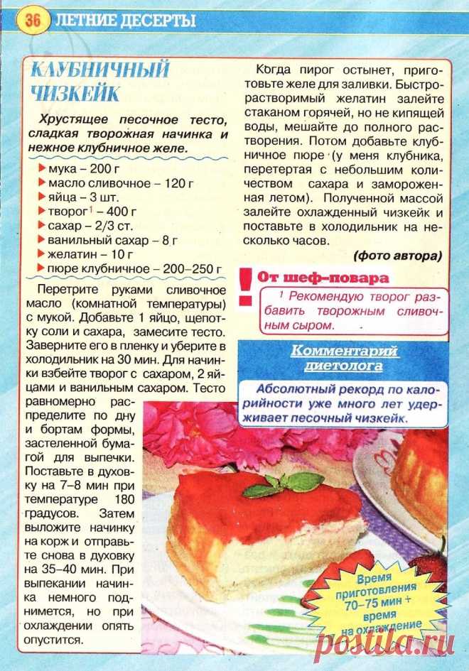 Клубничный чизкейк