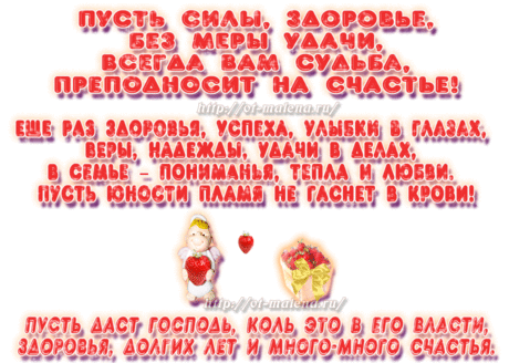 Желаю здоровья, счастья и благополучия! — Бесплатные поздравления