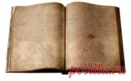 Сколько лет самой старой переплетенной книге? ( История ) | Журнал "JK" Джей Кей Сначала книги писались на папирусе, затем в середине XV века папирус был вытеснен пергаментом, на каждой стороне ко­торого писали текст, затем нарезали листы одного размера и скрепляли их с помощью кожаных ремней. В средние века этот процесс усовершен­ствовали. Четыре куска пергамента скла­дывали пополам, затем их вкладывали один в другой и отправляли эти заготовки писцу. Он писал текст и отпр...
