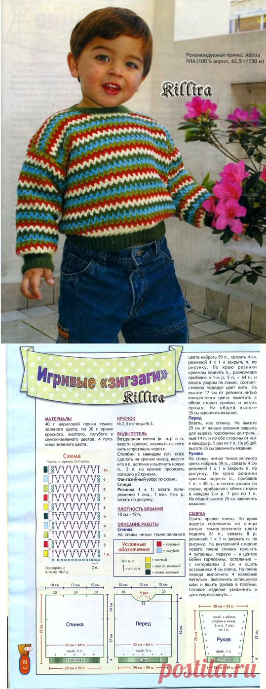 РАЗНОЦВЕТНЫЙ ДЖЕМПЕР ДЛЯ МАЛЬЧИКА 2 ГОДА