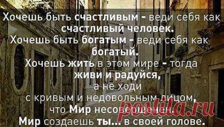 Хочешь быть счастливым?