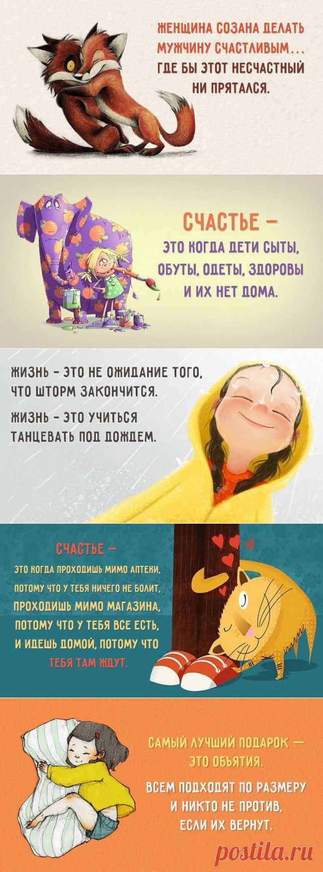 15 открыток о том, что такое счастье