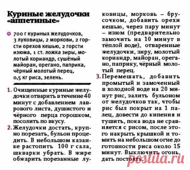Куриные желудочки "аппетитные"