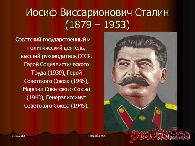 Сталин Иосиф Виссарионович: 12 тыс изображений найдено в Яндекс.Картинках