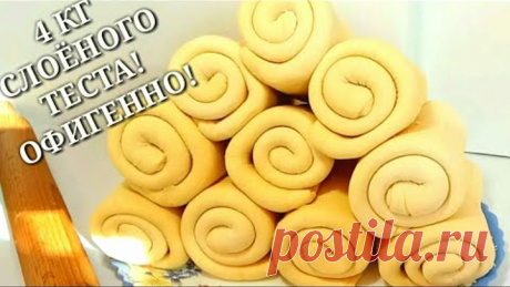 ГОТОВЛЮ СЛОЁНОЕ ТЕСТО ТЕПЕРЬ ТОЛЬКО ТАК!
