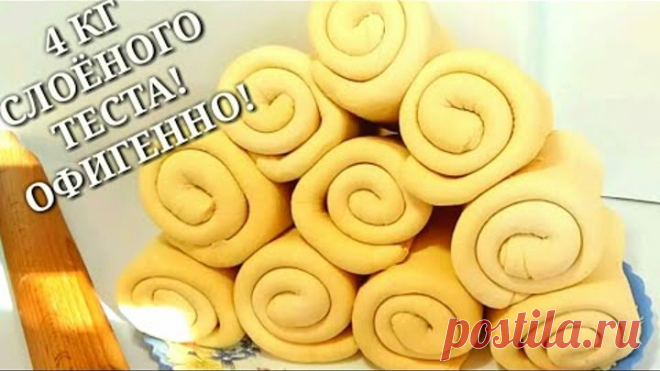 ГОТОВЛЮ СЛОЁНОЕ ТЕСТО ТЕПЕРЬ ТОЛЬКО ТАК!