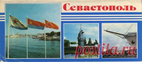 Севастополь 1985.