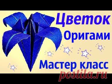 Цветок (Ирис) Оригами | Мастер класс