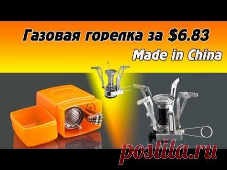 Газовая горелка за $6.83 Чайна рулит...