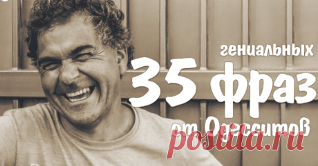 35 фраз одесситов, которые пригодятся в любой ситуации! Кликайте на фото, чтобы прочитать ⤴