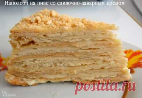 ТОРТ &quot;НАПОЛЕОН&quot; НА ПИВЕ.