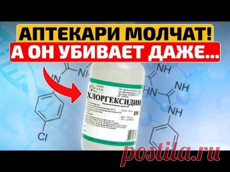 Почему не пишут в инструкции о 11+ неожиданных применений хлоргексидина?