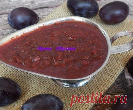 Кетчуп из слив к мясу. Вкуснее не придумаешь!