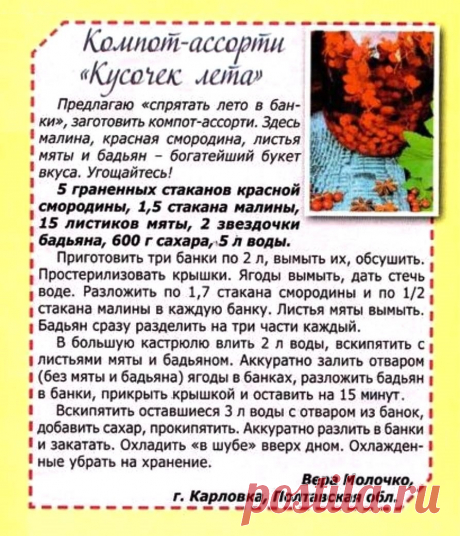 Компот-ассорти &quot;Кусочек лета&quot;
